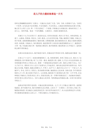高中语文-是儿子的力量给她掌起一片天作文素材