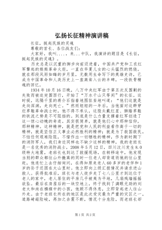 弘扬长征精神演讲