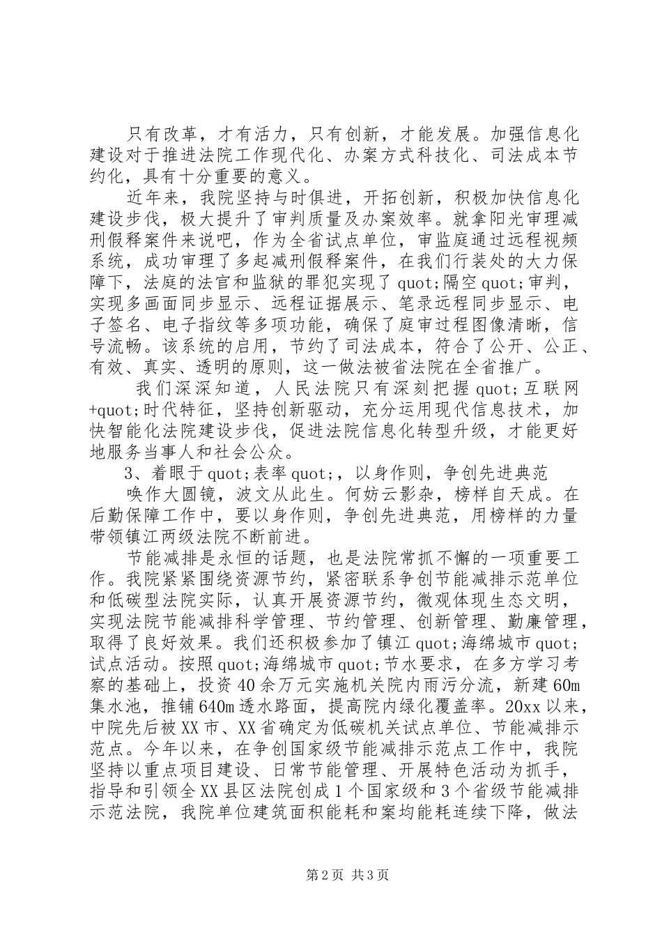 后勤保障的演讲稿_第2页
