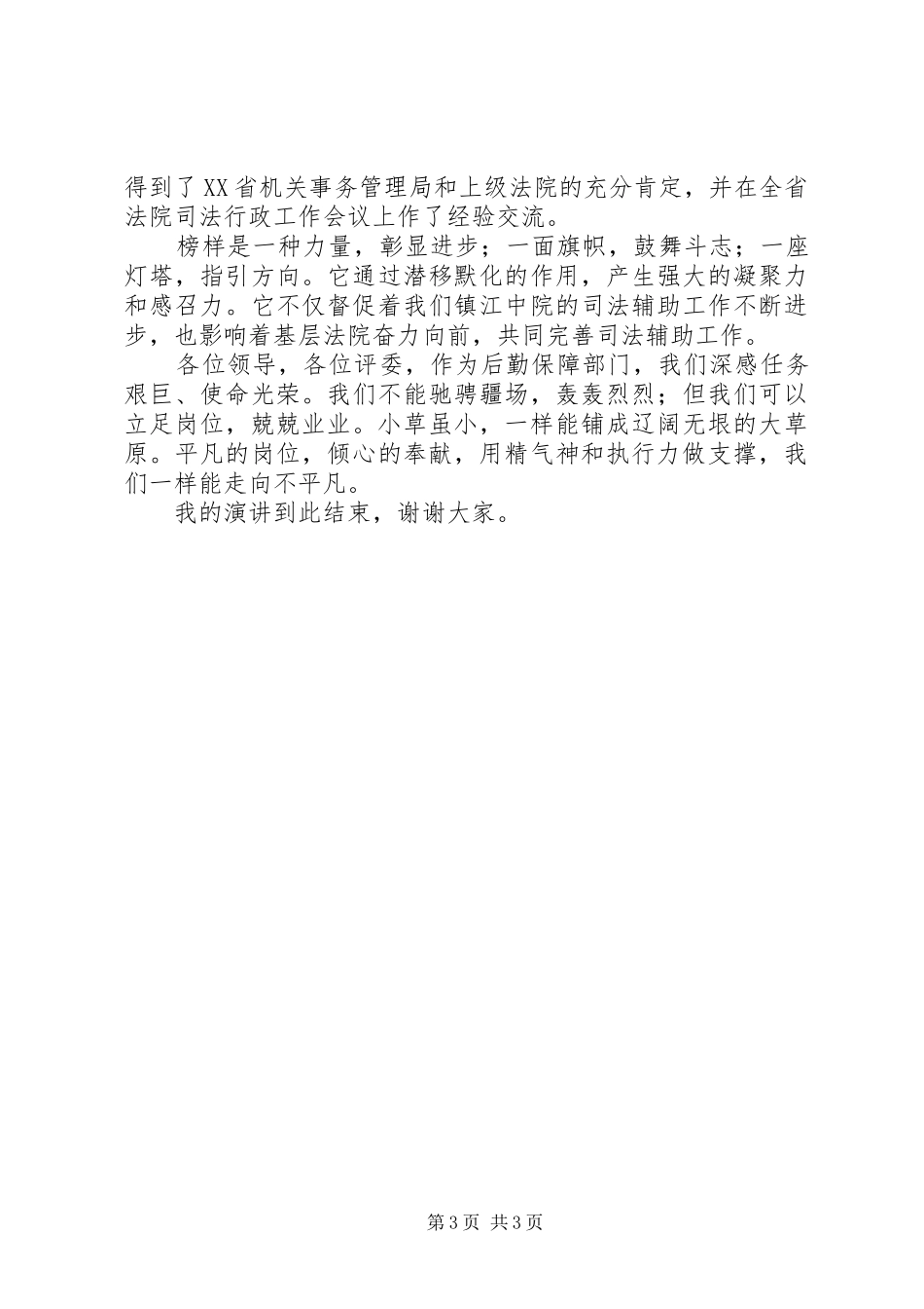 后勤保障的演讲稿_第3页
