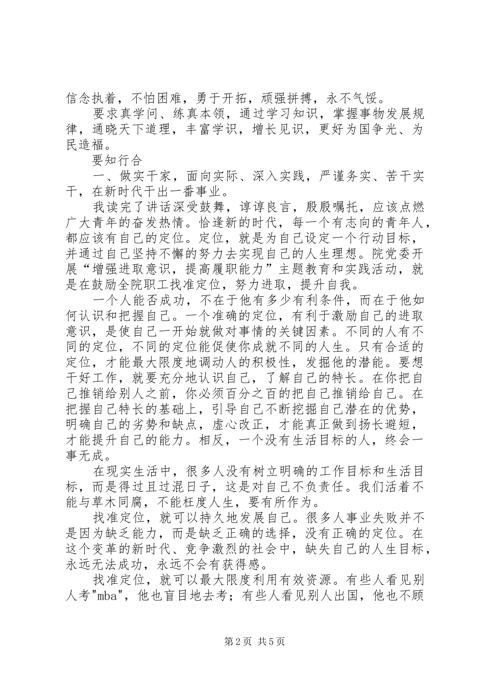 XX年主题教育和实践活动演讲稿范文_第2页