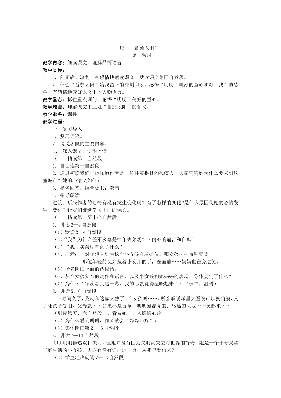 “番茄太阳”_第1页