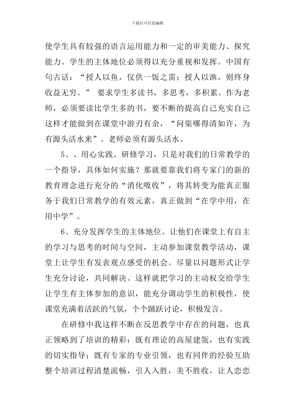 研修总结：教学思想的提高_第2页