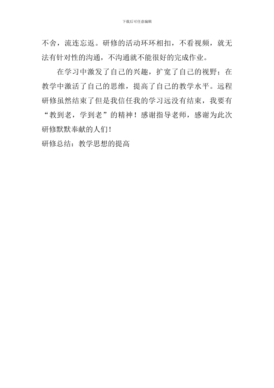 研修总结：教学思想的提高_第3页