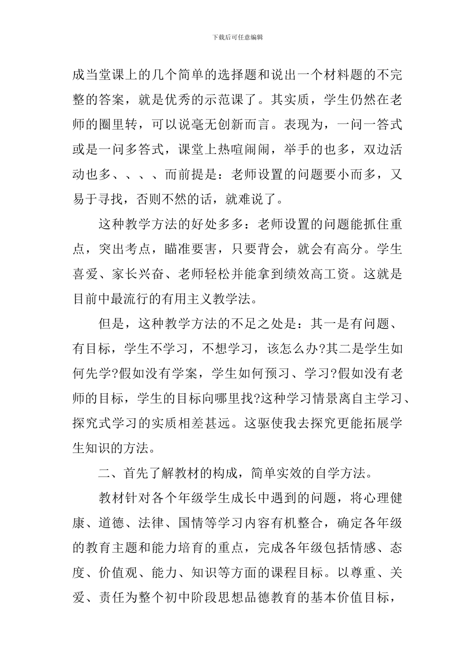 思想政治课学习心得体会-关于学习思想政治课的心得体会_第3页