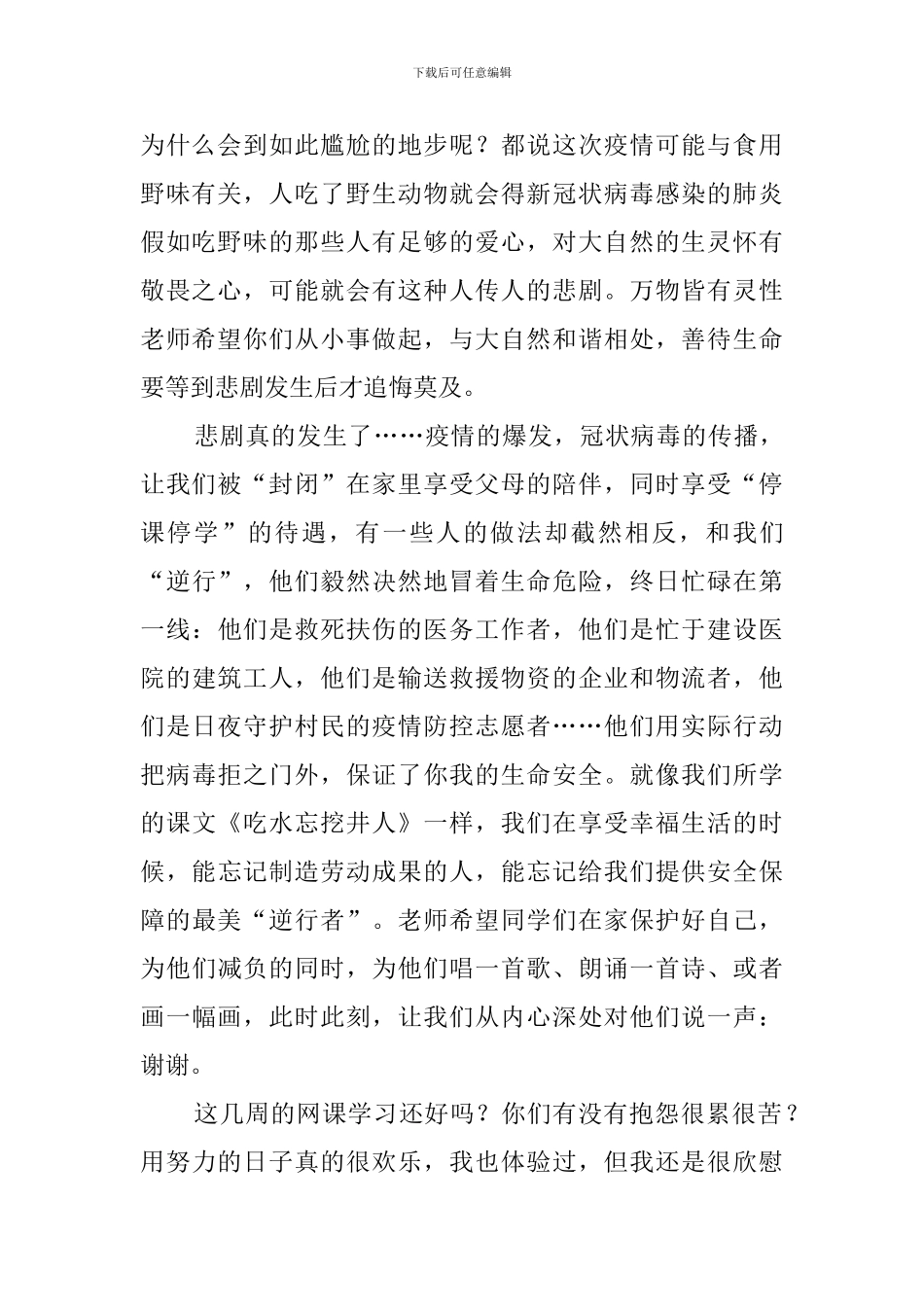 疫情防控期间小学老师给孩子们的一封信_第2页