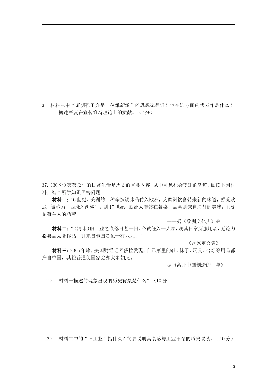 安徽省涡阳县2013届高三历史第六次月考试题新人教版_第3页