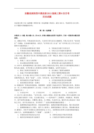 安徽省涡阳县2013届高三历史第六次月考试题新人教版