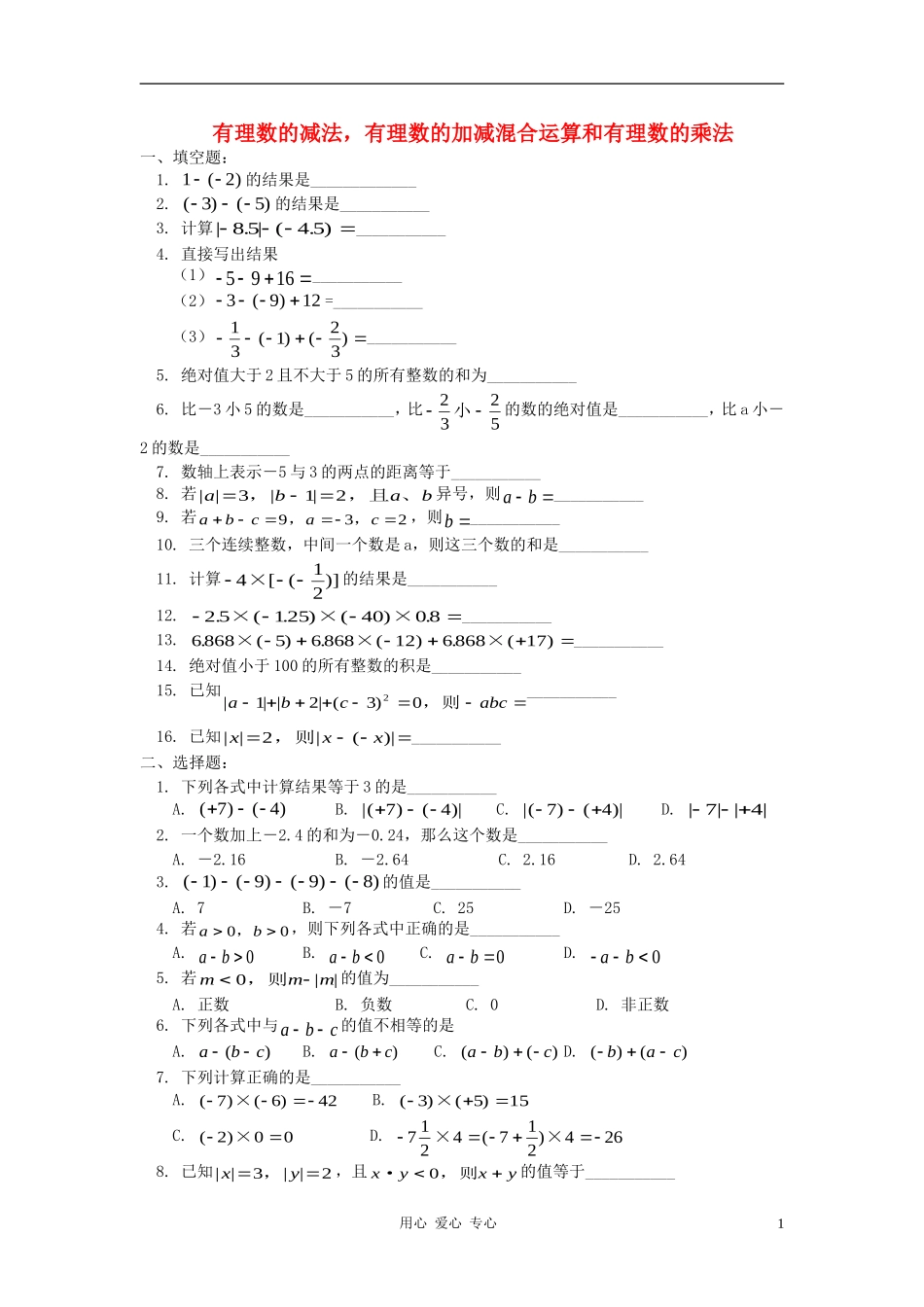 七年级数学上册-《有理数的混合运算》同步练习2-冀教版_第1页