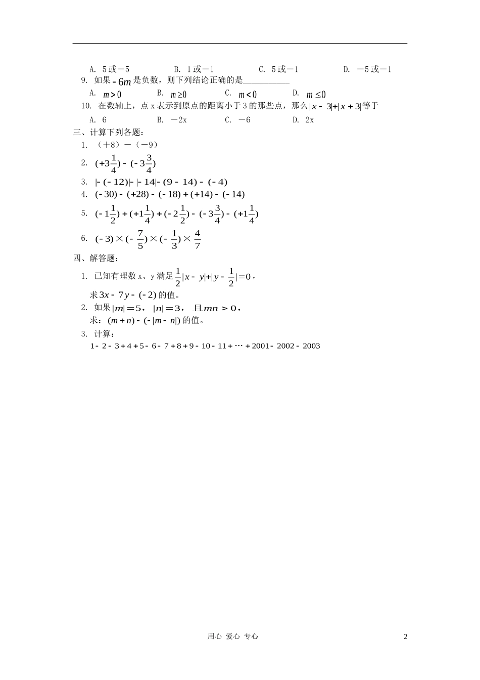 七年级数学上册-《有理数的混合运算》同步练习2-冀教版_第2页