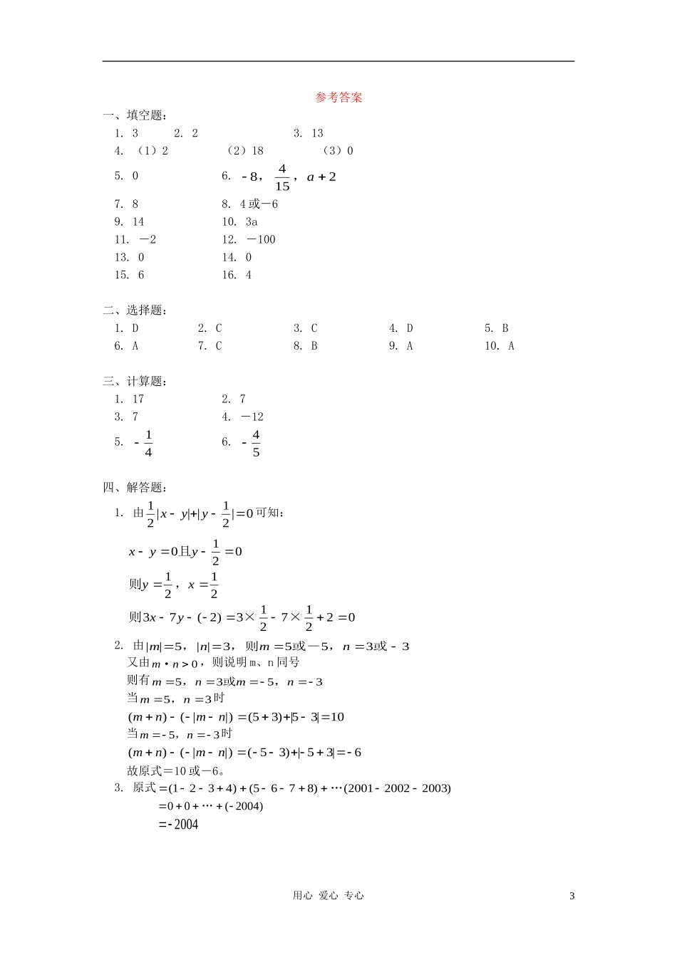 七年级数学上册-《有理数的混合运算》同步练习2-冀教版_第3页