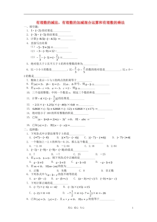 七年级数学上册-《有理数的混合运算》同步练习2-冀教版