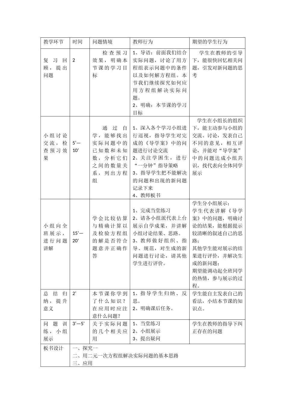 实际问题与二元一次方程组(1)教学设计_第2页