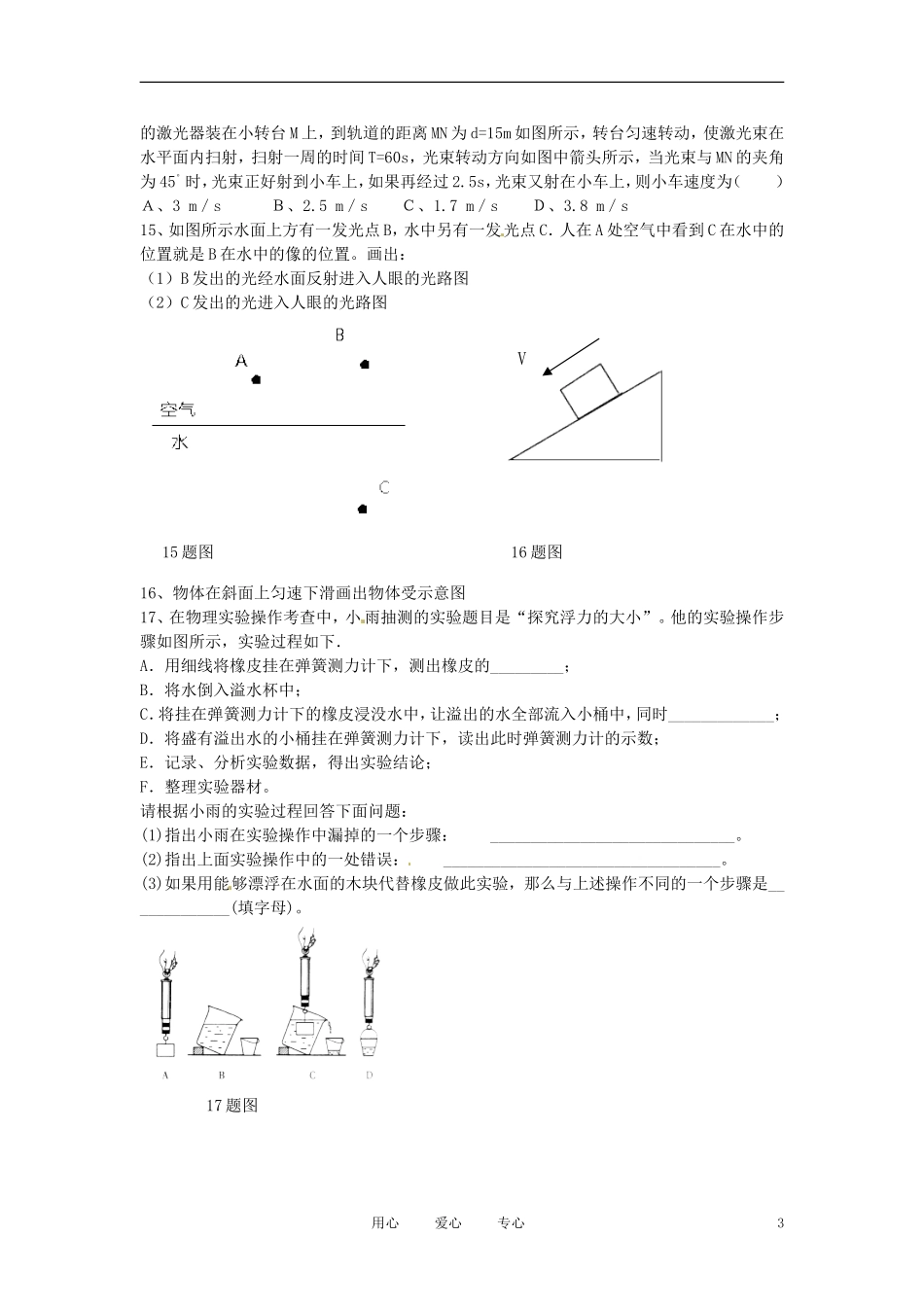 2012年中考物理第二轮复习综合检测试题72-人教新课标版_第3页