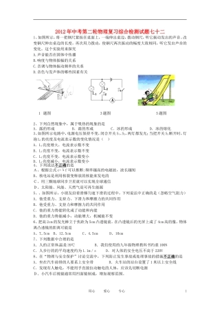2012年中考物理第二轮复习综合检测试题72-人教新课标版