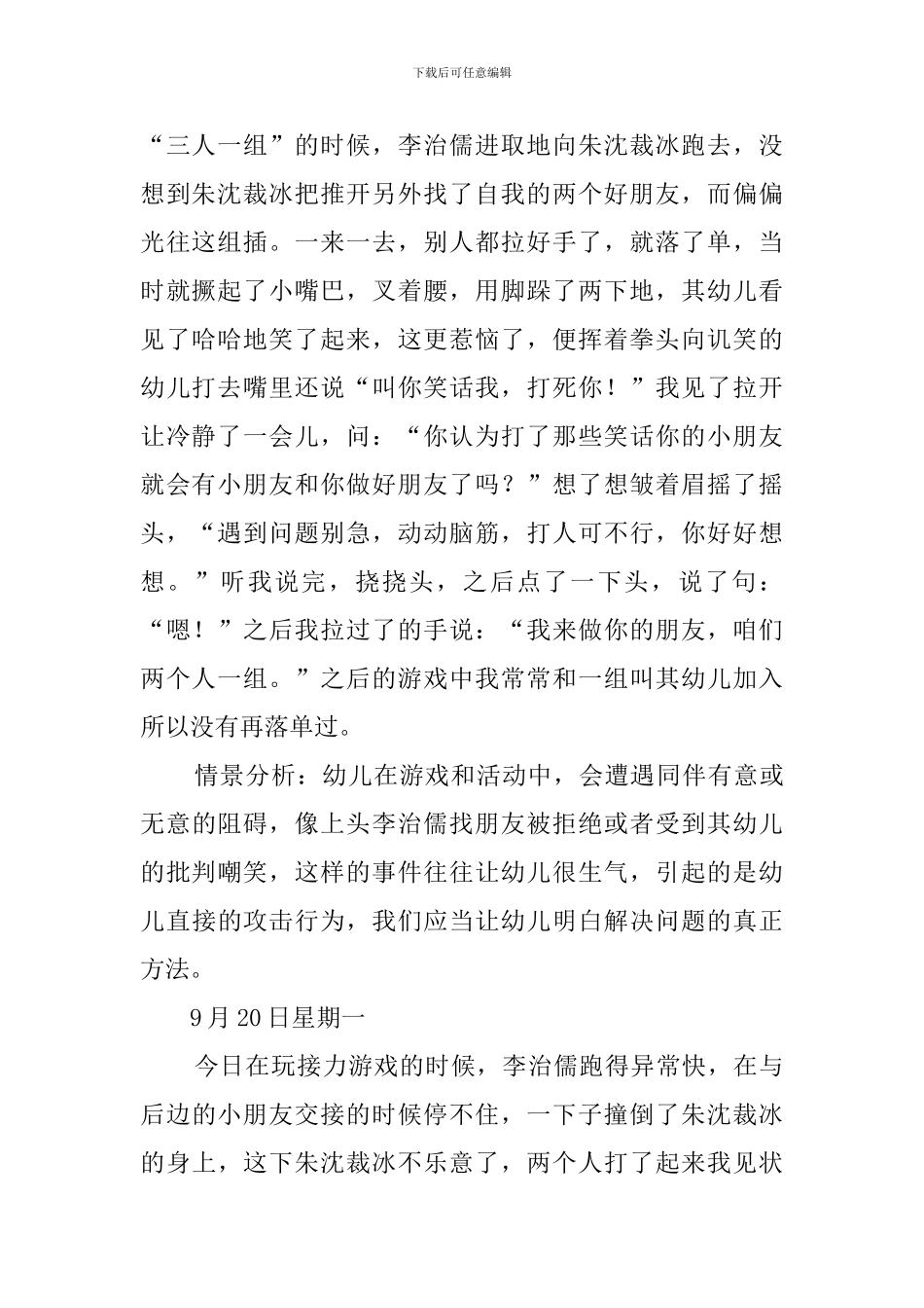 大班幼儿观察记录_第2页