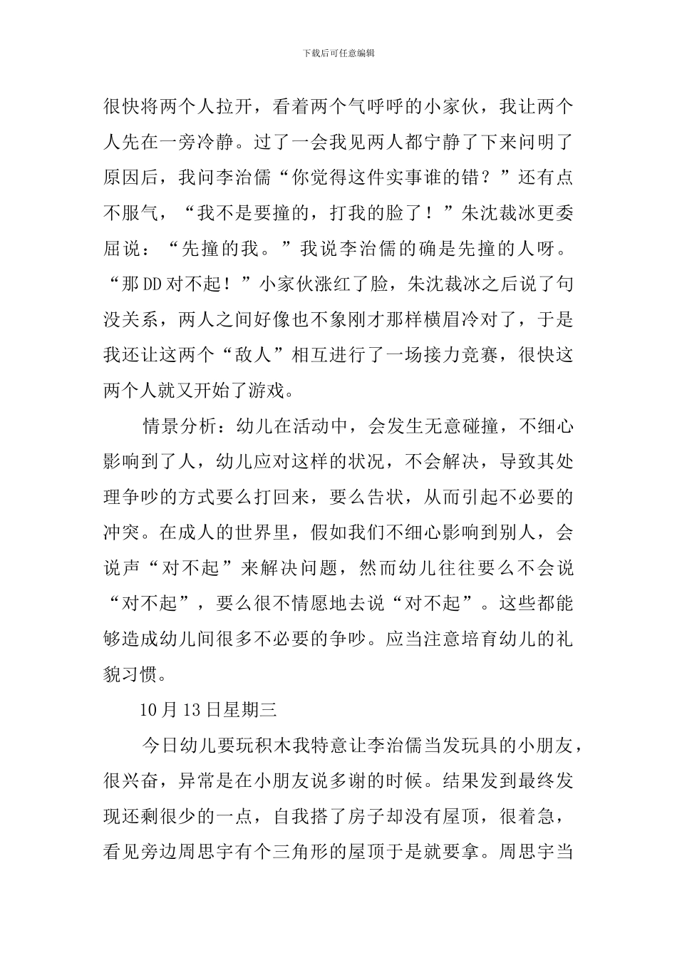 大班幼儿观察记录_第3页