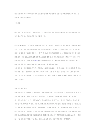 做学生坚强后盾——中考前九年级学生家长会讲稿