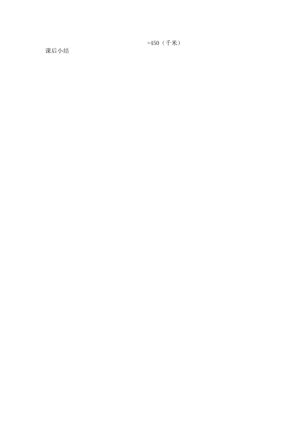 小学数学2011版本小学四年级加法运算定律2_第2页