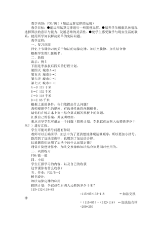 小学数学2011版本小学四年级加法运算定律2