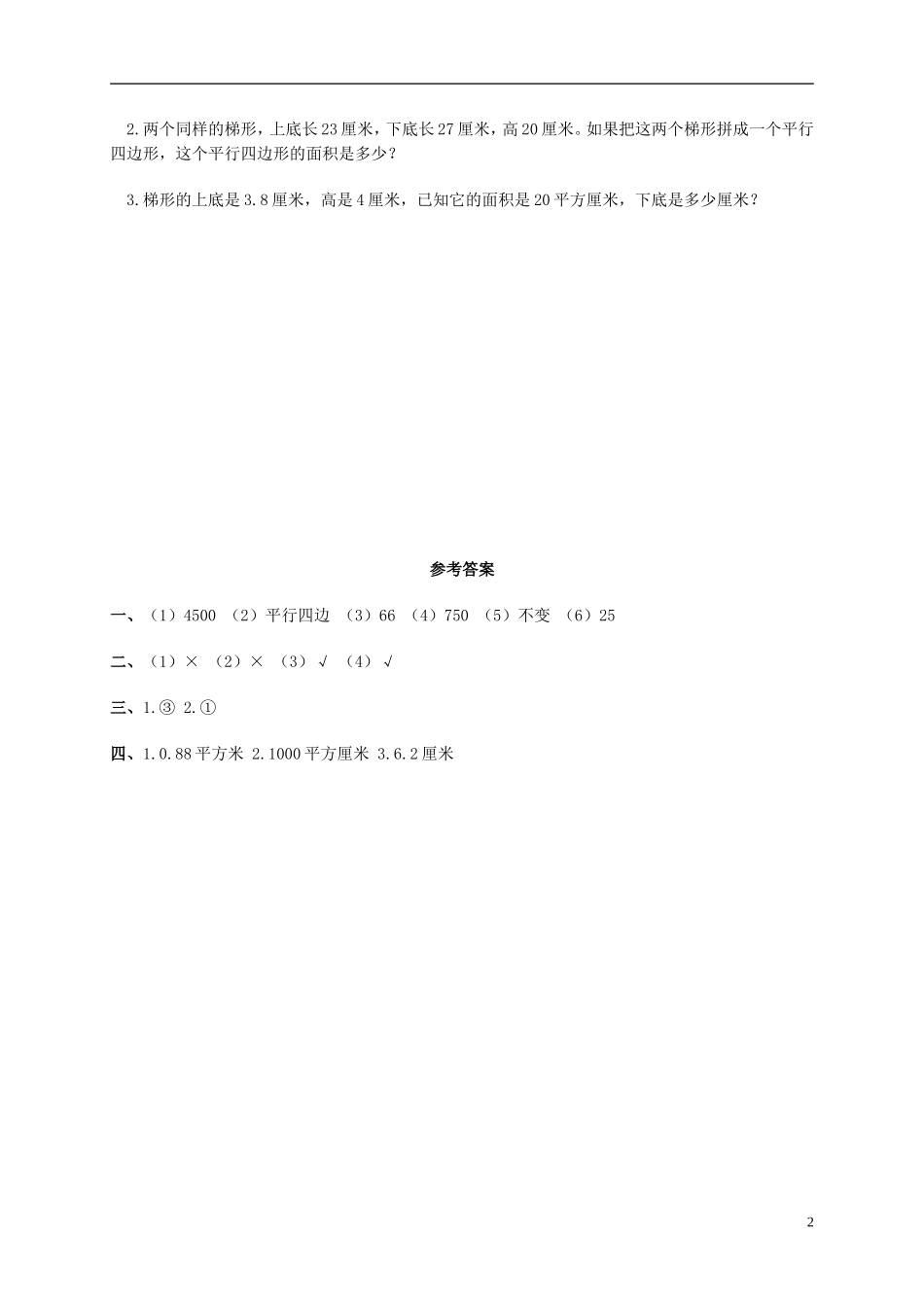 五年级数学上册-组合图形的面积及答案一课一练-北师大版_第2页