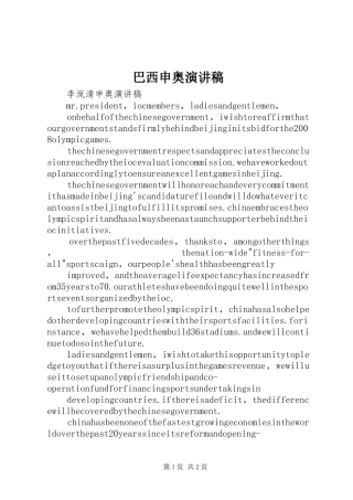 巴西申奥演讲
