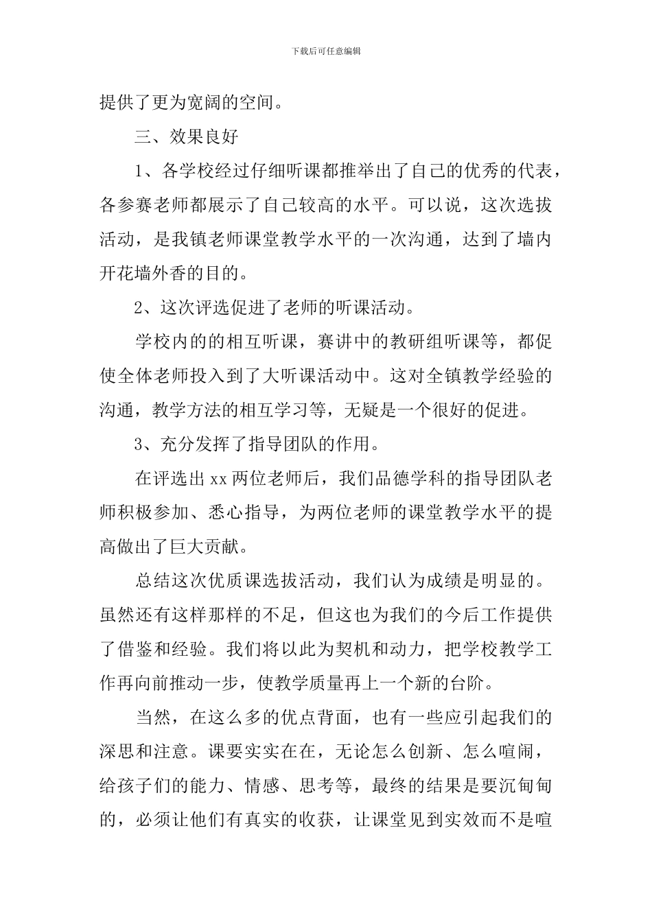 学校优质课评比活动总结模版_第3页