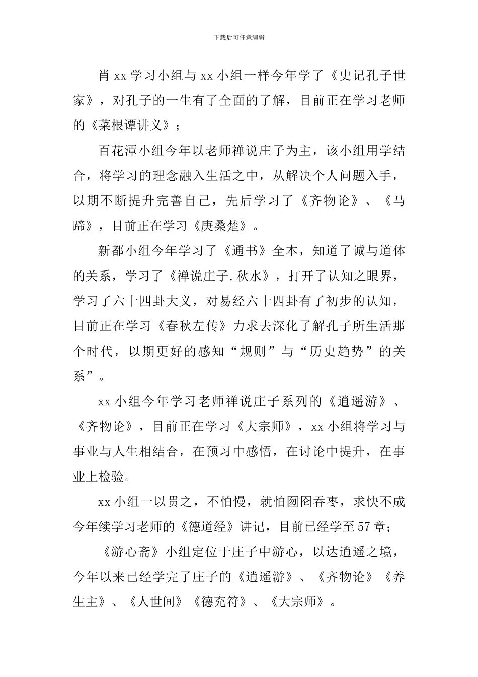 书院2024年新春团拜会发言稿_第3页
