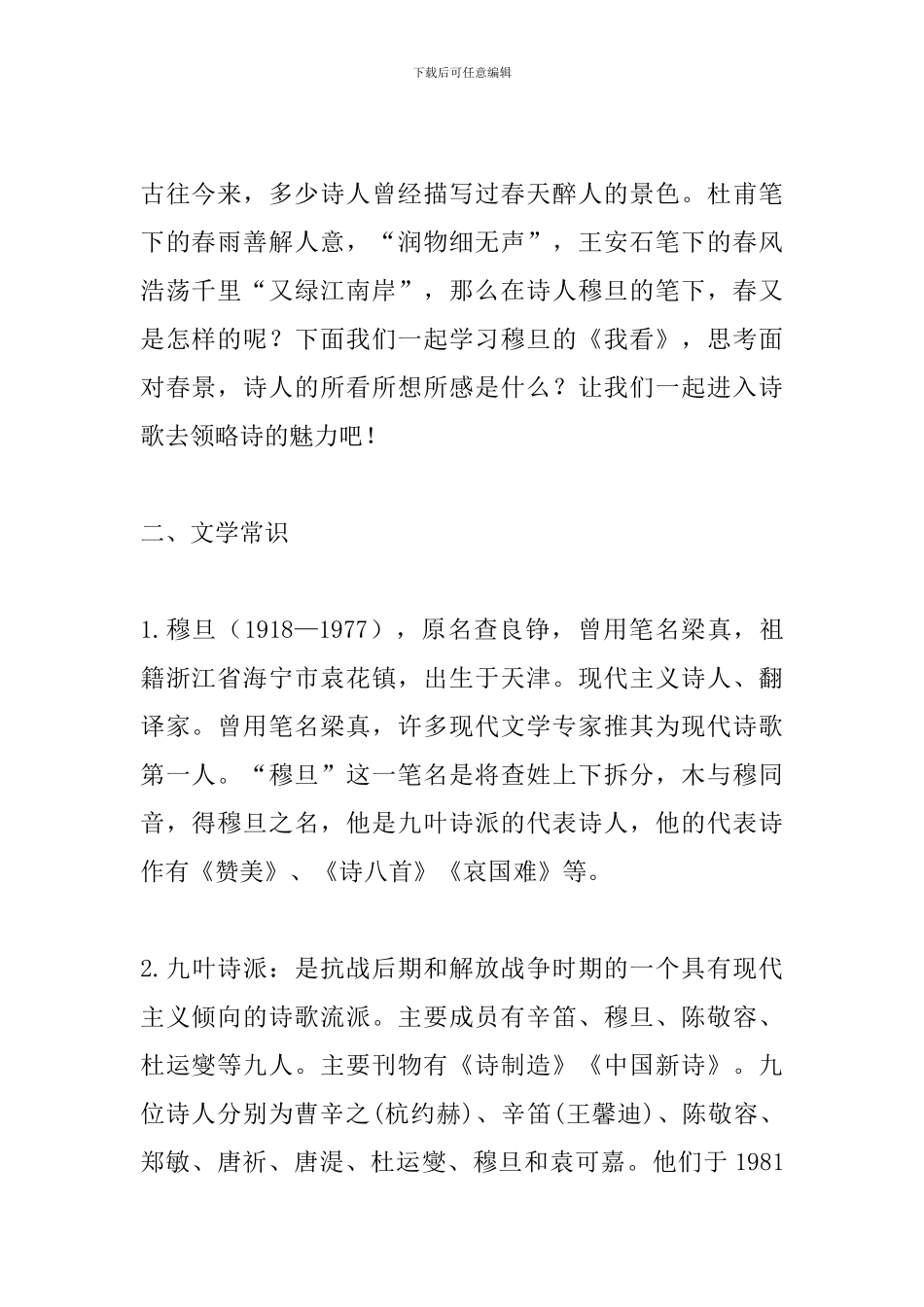人教版九年级语文上册《我看》导学案_第2页