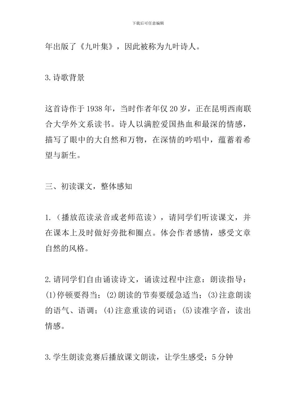 人教版九年级语文上册《我看》导学案_第3页