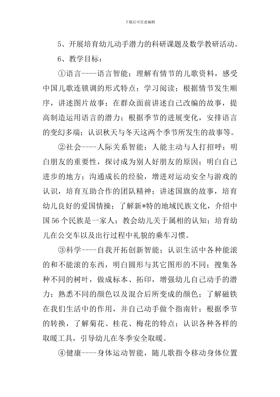 幼儿园中班学期计划2024_第3页