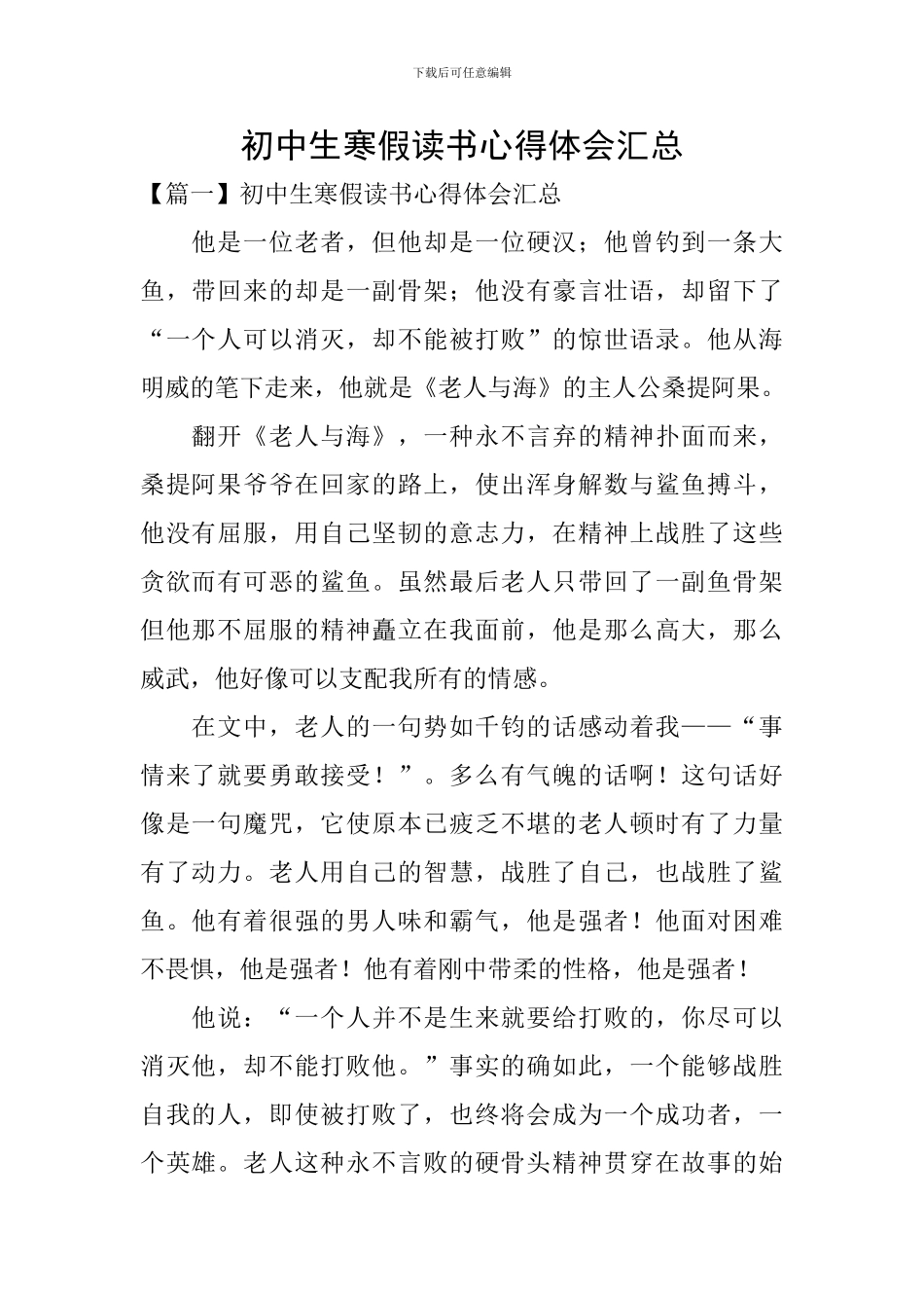 初中生寒假读书心得体会汇总_第1页