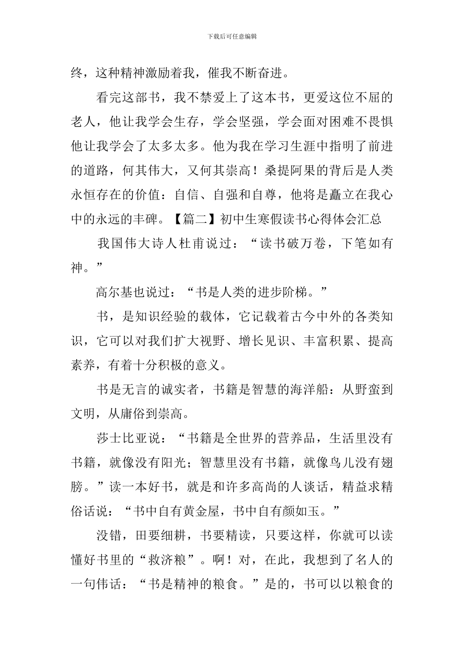 初中生寒假读书心得体会汇总_第2页