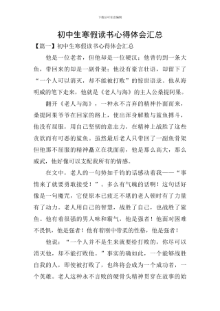 初中生寒假读书心得体会汇总