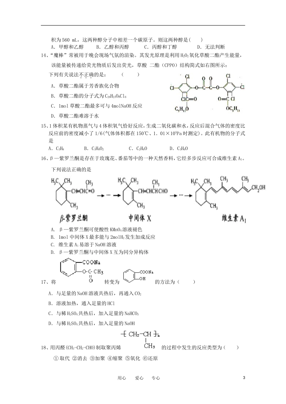 河北省衡水中学11-12学年高二化学上学期四调考试(无答案)_第3页