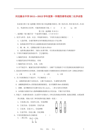 河北省衡水中学11-12学年高二化学上学期四调考试(无答案)