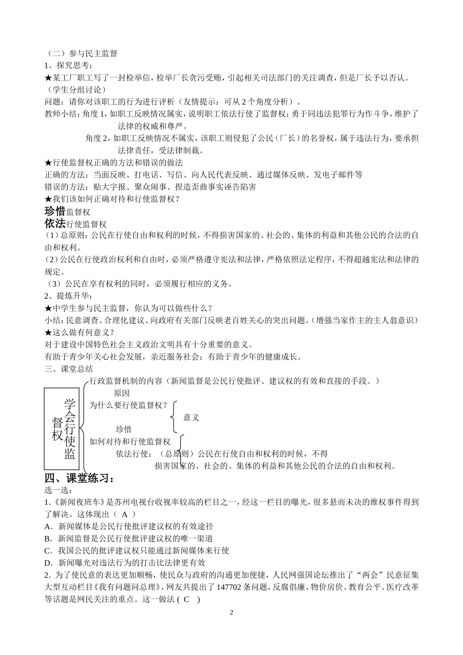 第7课第三框学会行使监督权_第2页