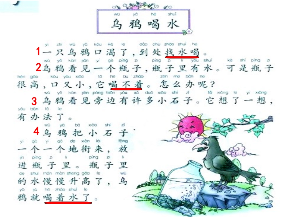 535乌鸦喝水_第3页