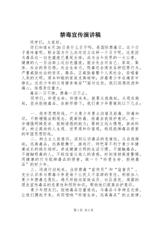 禁毒宣传致辞演讲稿