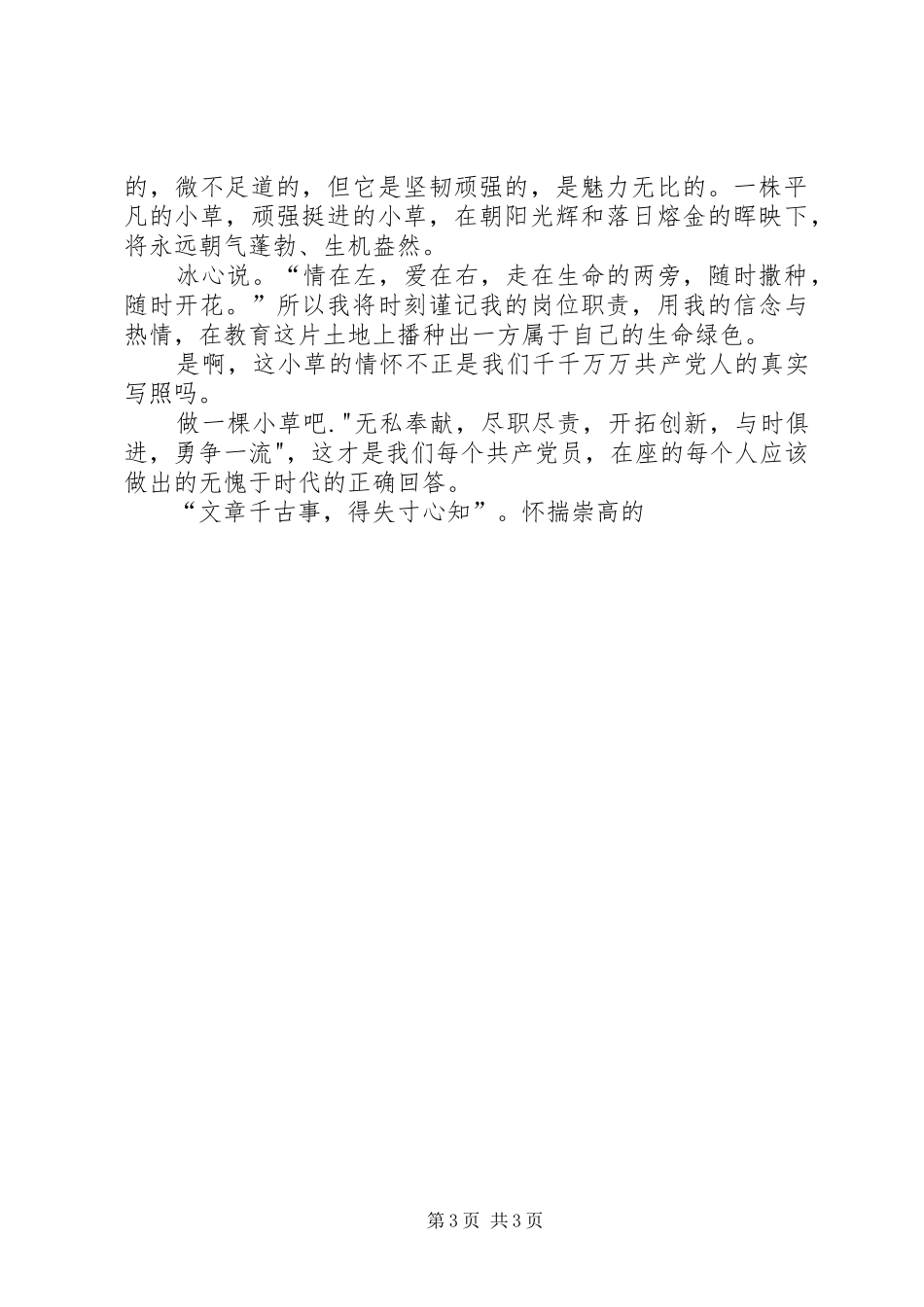 建党90周年讲演范文：在党旗下成长_第3页