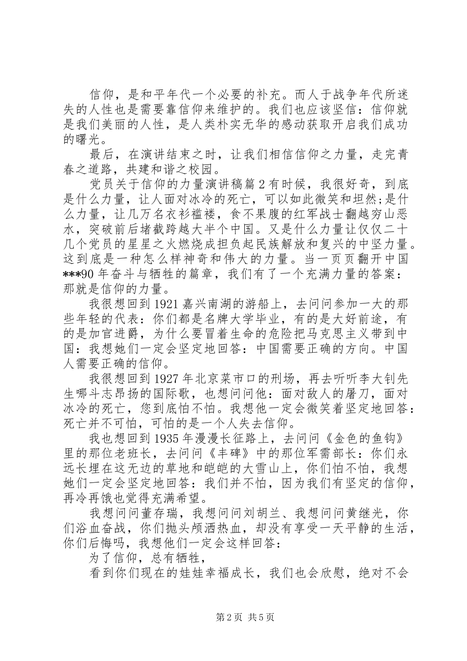 党员关于信仰的力量演讲稿_第2页