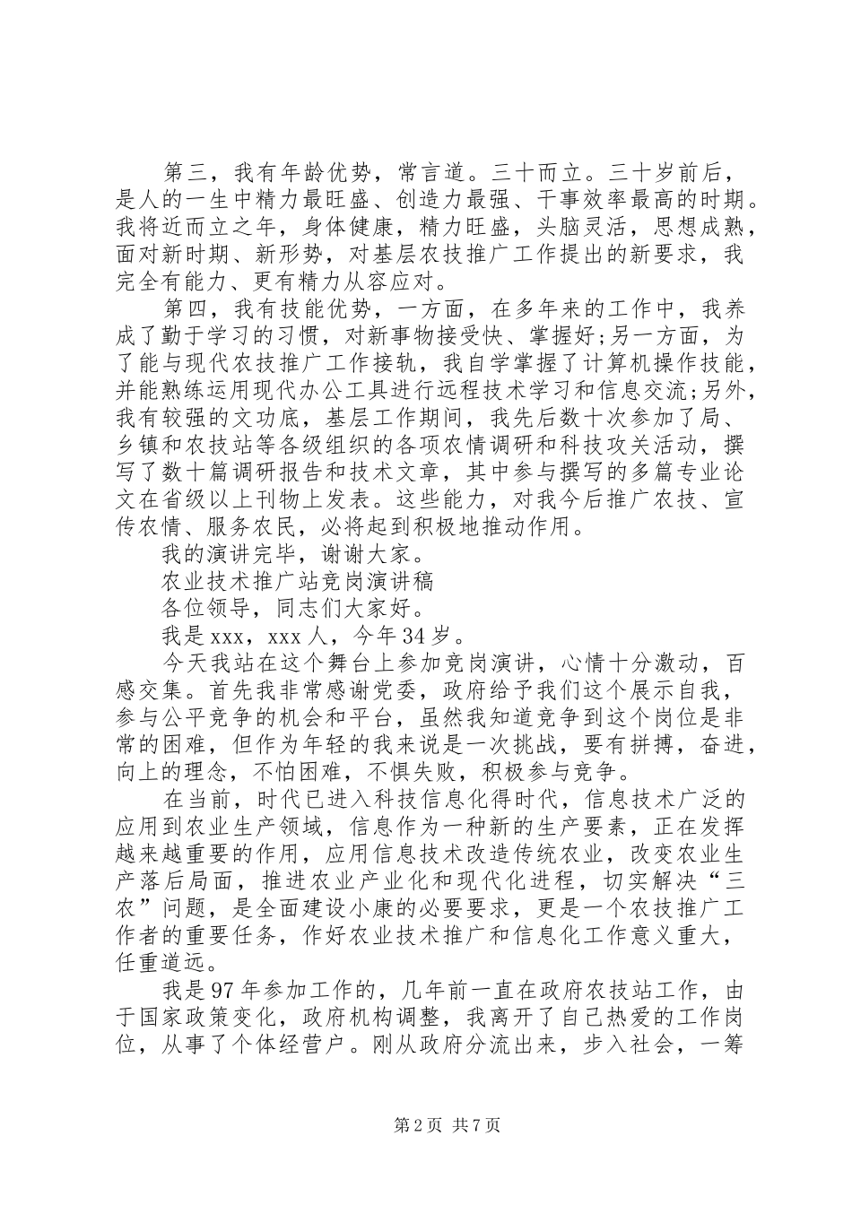 20XX年推广演讲(3篇)_第2页