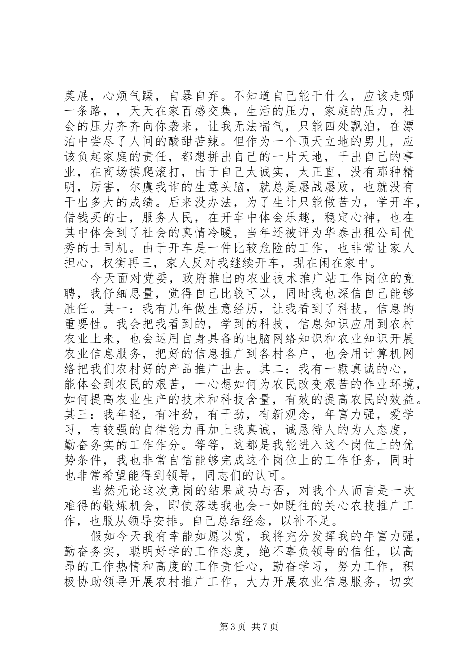 20XX年推广演讲(3篇)_第3页