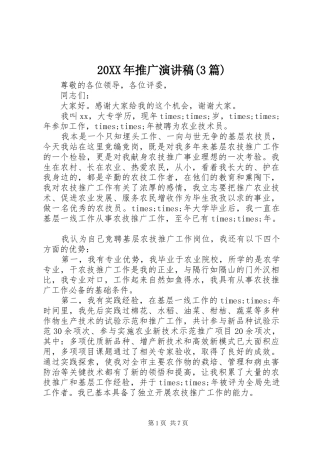 20XX年推广演讲(3篇)