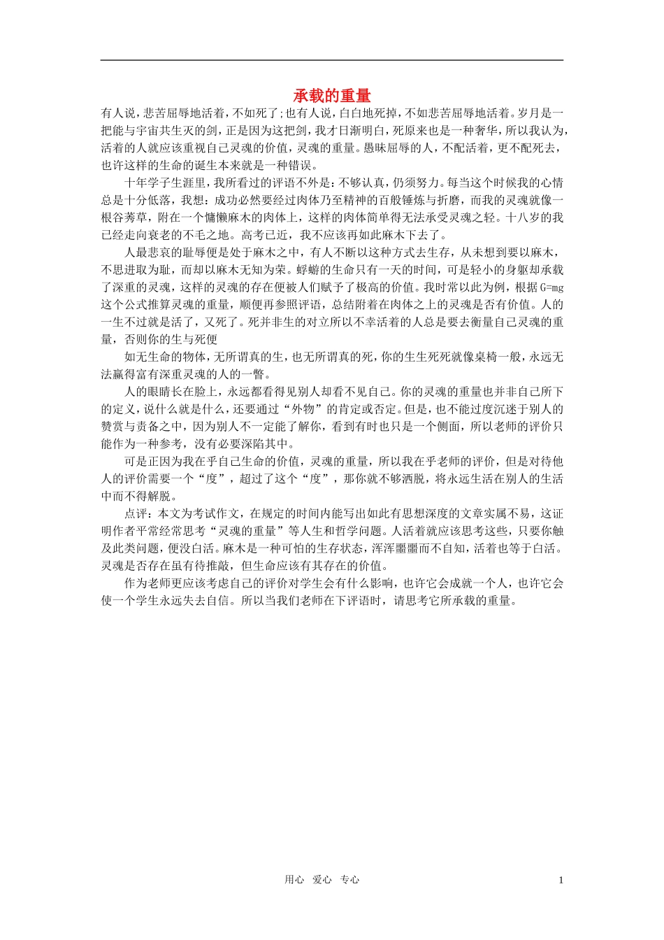 高中语文-承载的重量作文素材_第1页