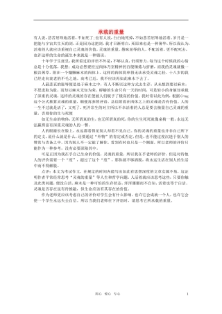 高中语文-承载的重量作文素材