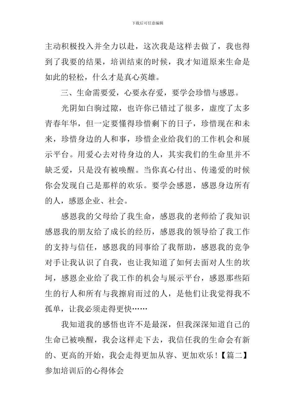 参加培训后的心得体会_第2页