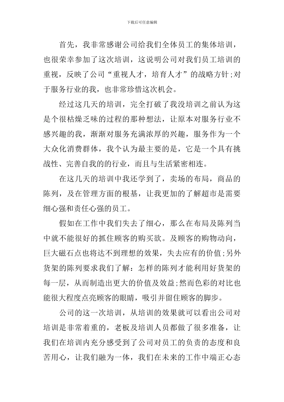 参加培训后的心得体会_第3页