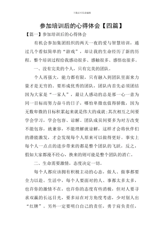 参加培训后的心得体会
