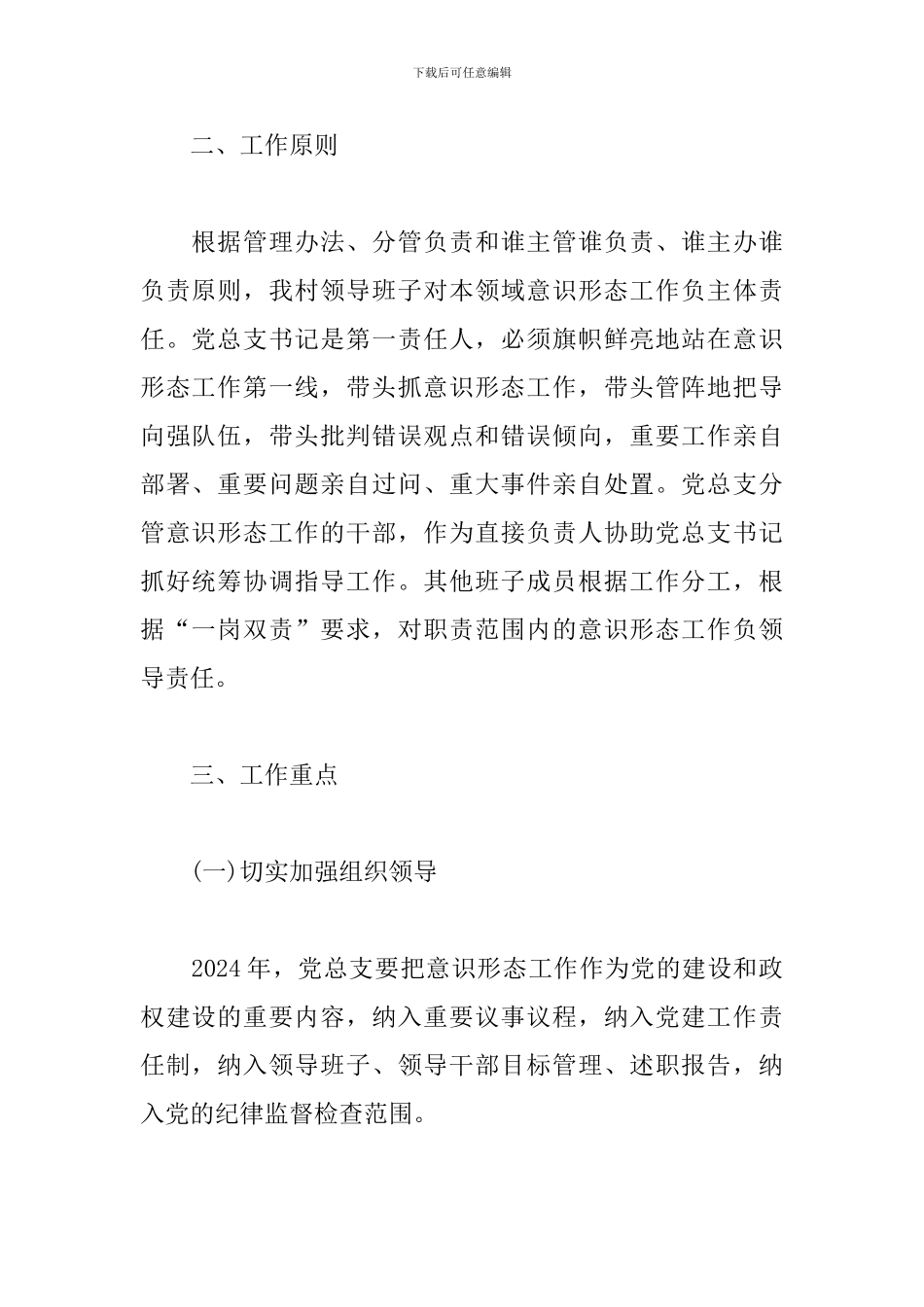 农村局意识形态工作计划_第2页